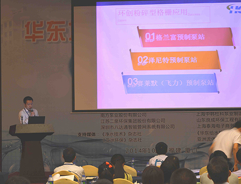 廈門環(huán)創(chuàng)參加華東地區(qū)給水排水技術信息網第十九屆年會